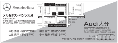 大分ヤナセ株式会社