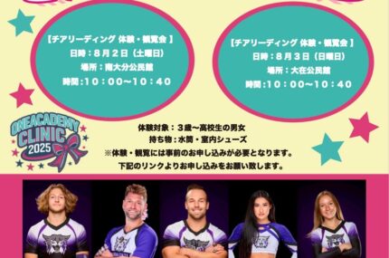 全米チャンピオンとチア体験！