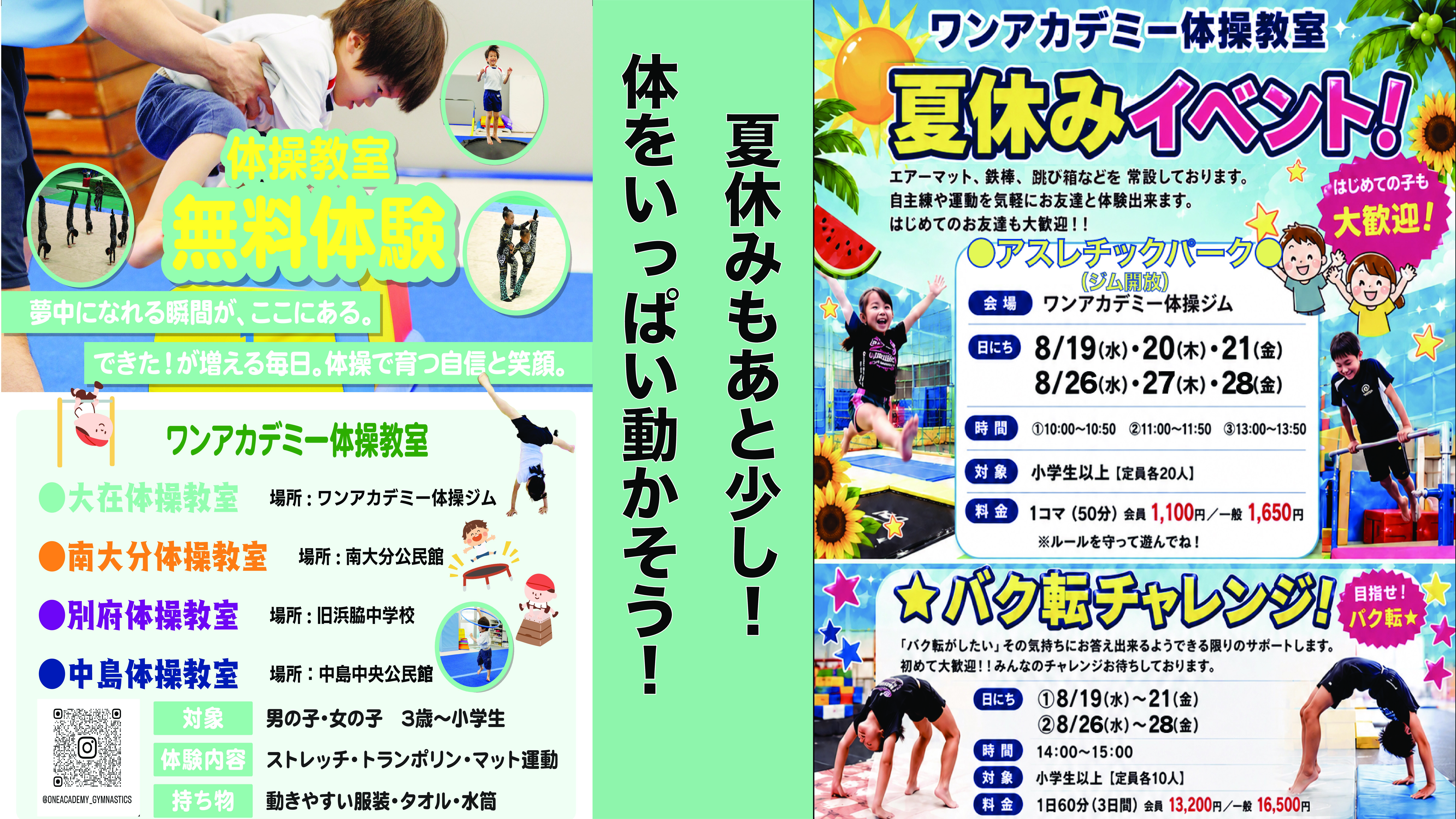体操教室夏休みイベント